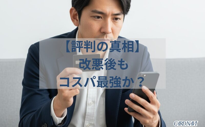 UCプラチナカードの評判をスマートフォンで検索するかのように悩む男性