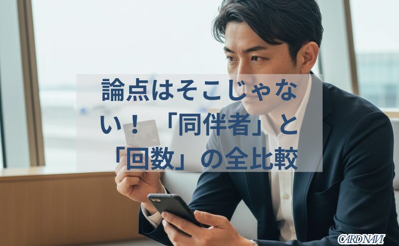 空港ラウンジでクレジットカードの特典改悪について比較検討する男性